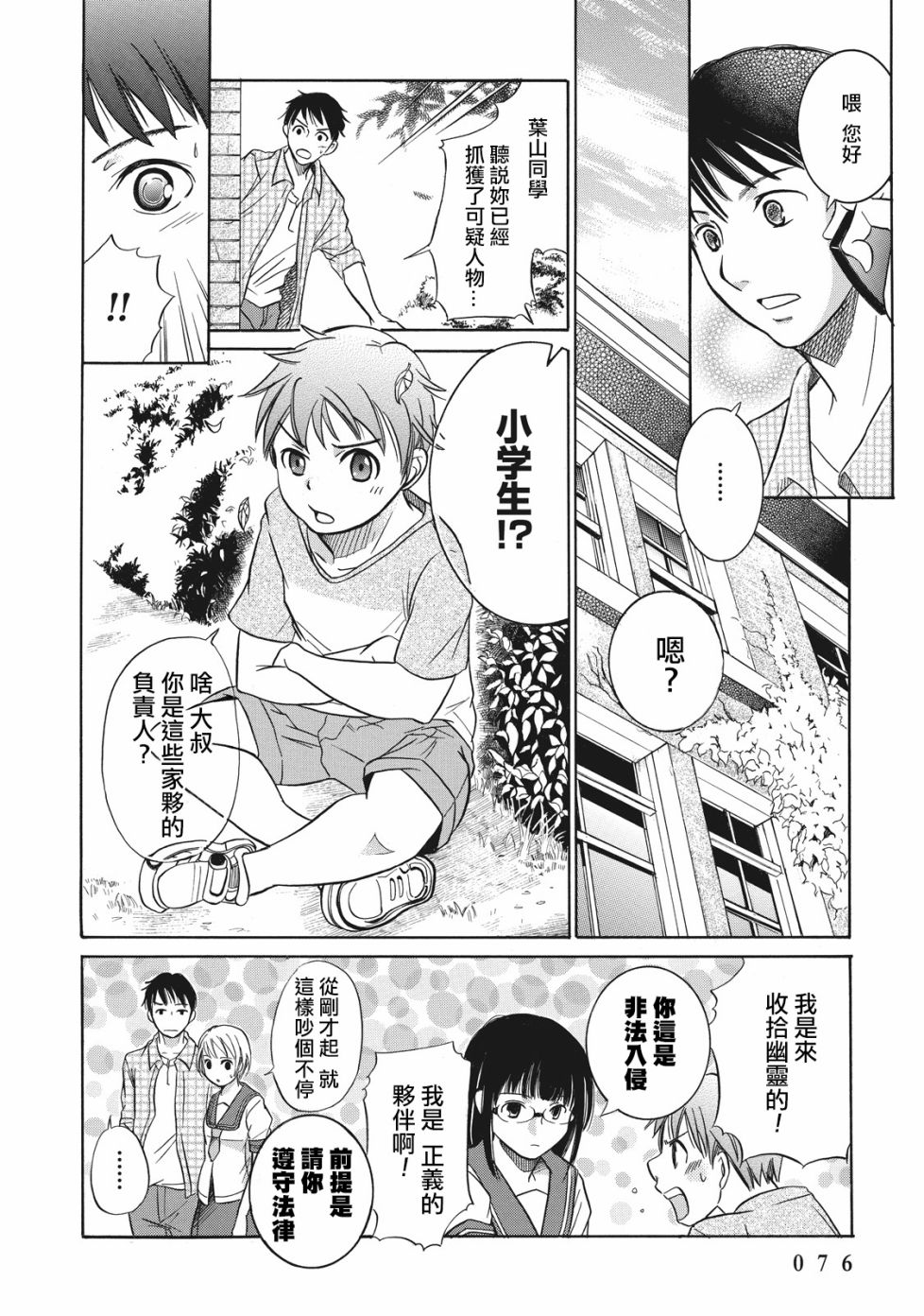 《鉴识少女叶山同学》漫画最新章节第2话免费下拉式在线观看章节第【30】张图片