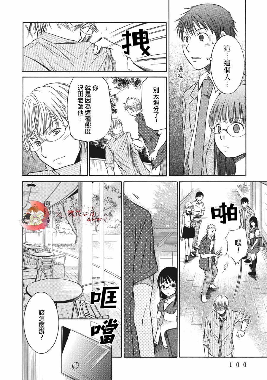 《鉴识少女叶山同学》漫画最新章节第3话免费下拉式在线观看章节第【8】张图片