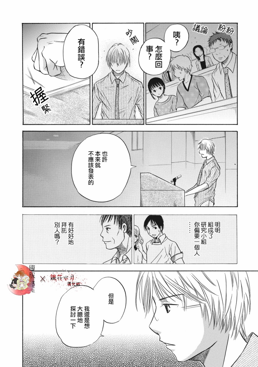 《鉴识少女叶山同学》漫画最新章节第3话免费下拉式在线观看章节第【40】张图片