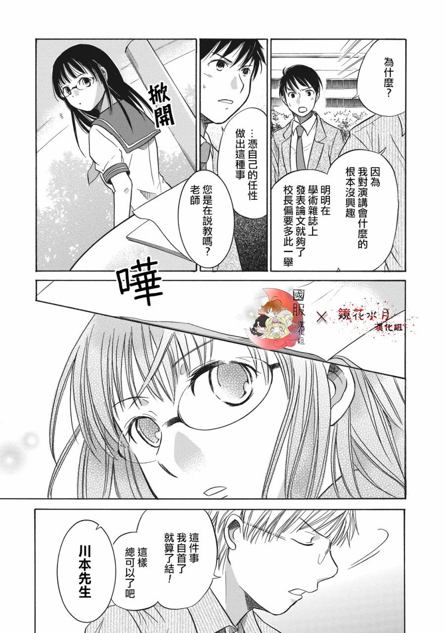 《鉴识少女叶山同学》漫画最新章节第3话免费下拉式在线观看章节第【15】张图片