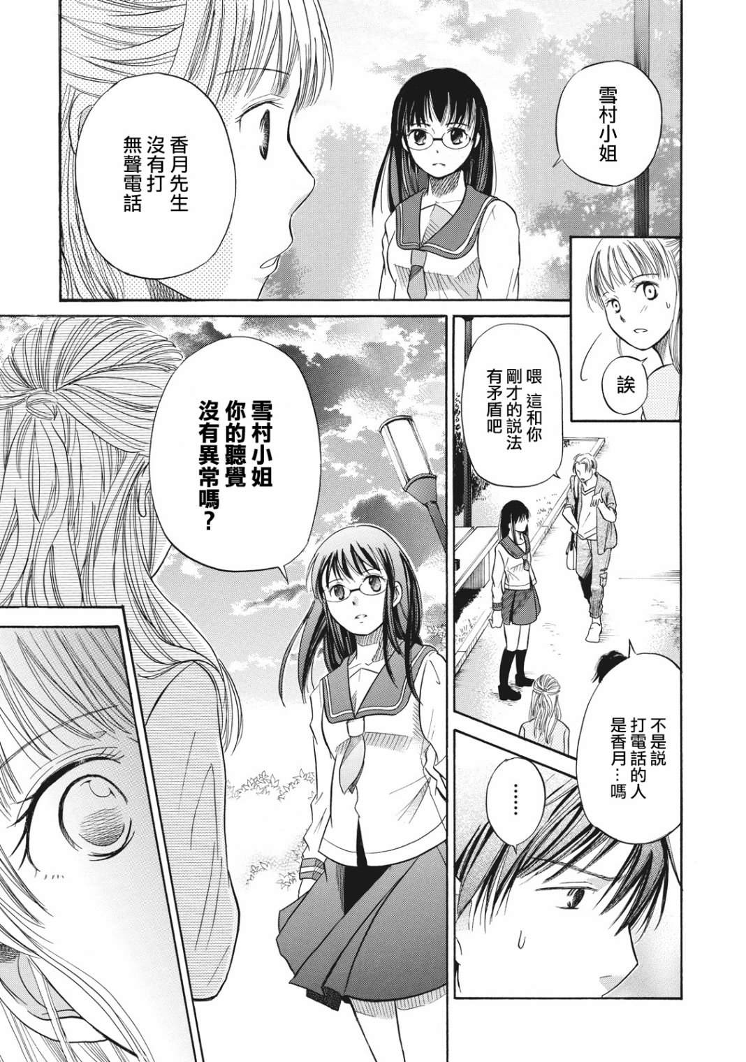 《鉴识少女叶山同学》漫画最新章节第4话免费下拉式在线观看章节第【38】张图片