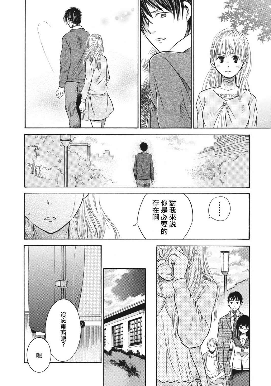 《鉴识少女叶山同学》漫画最新章节第4话免费下拉式在线观看章节第【43】张图片