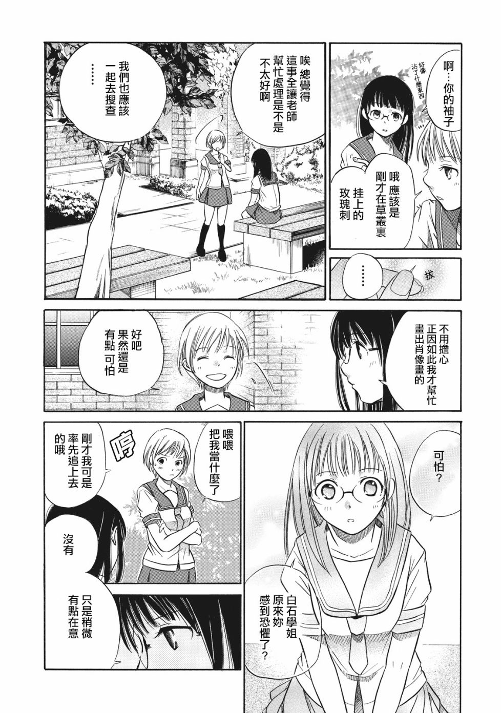 《鉴识少女叶山同学》漫画最新章节第2话免费下拉式在线观看章节第【24】张图片