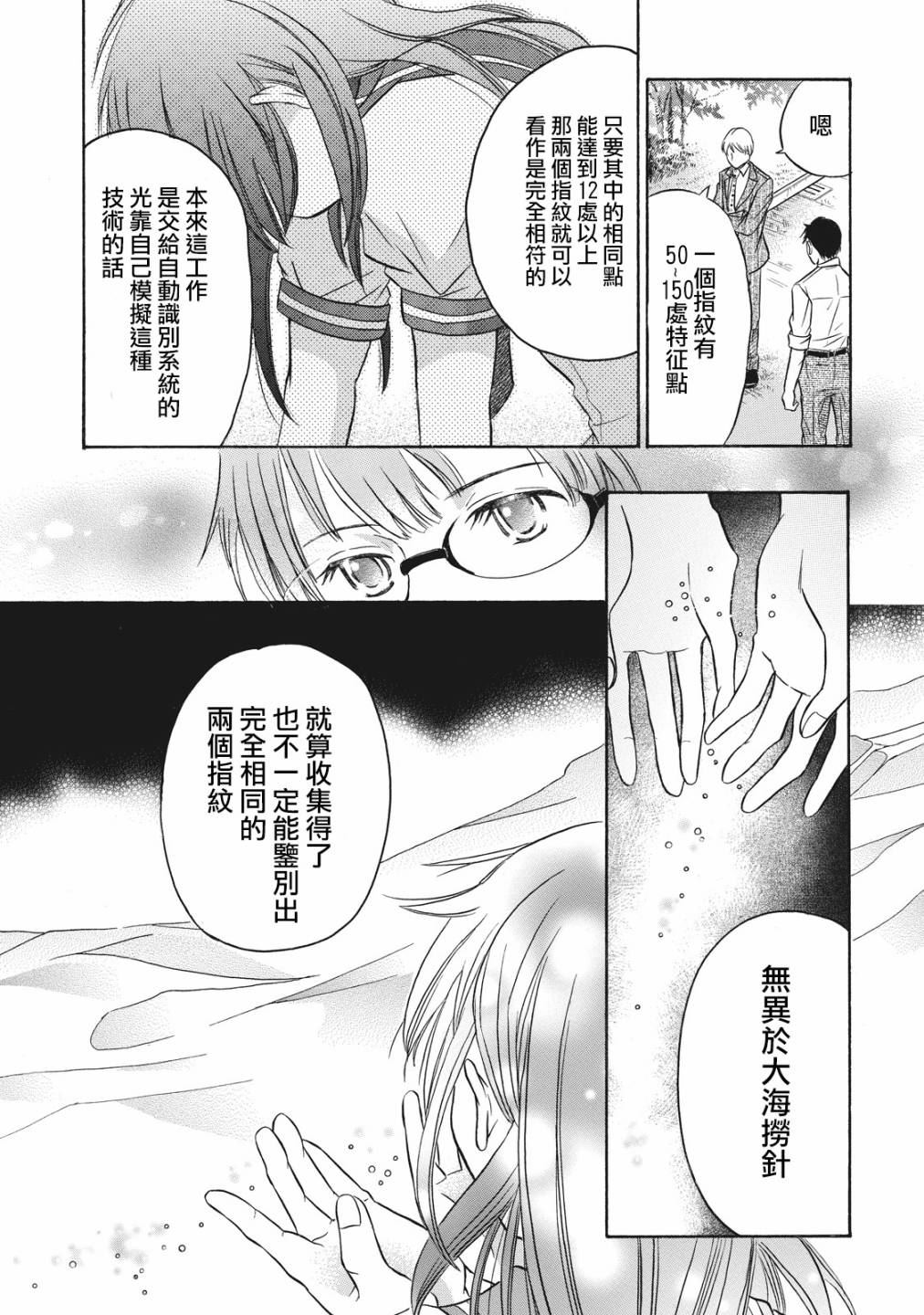 《鉴识少女叶山同学》漫画最新章节第1话免费下拉式在线观看章节第【31】张图片