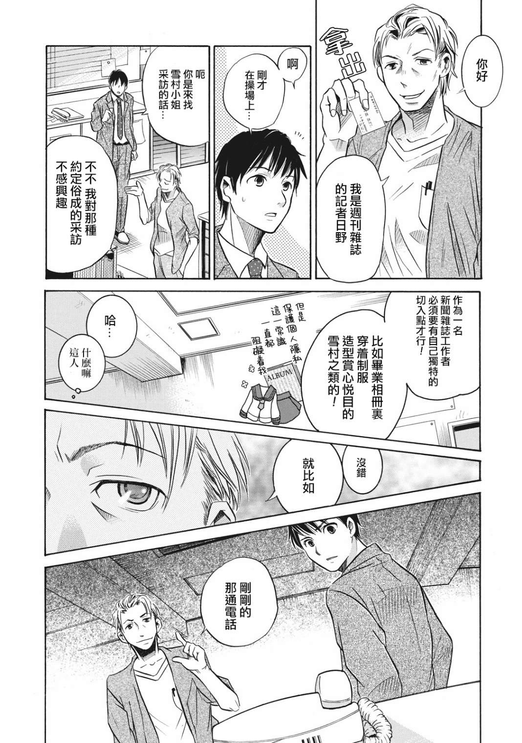 《鉴识少女叶山同学》漫画最新章节第4话免费下拉式在线观看章节第【13】张图片