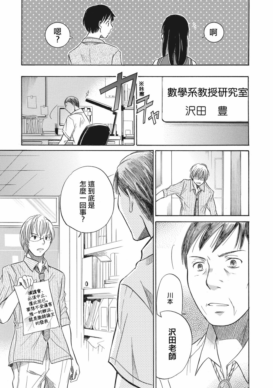 《鉴识少女叶山同学》漫画最新章节第3话免费下拉式在线观看章节第【29】张图片