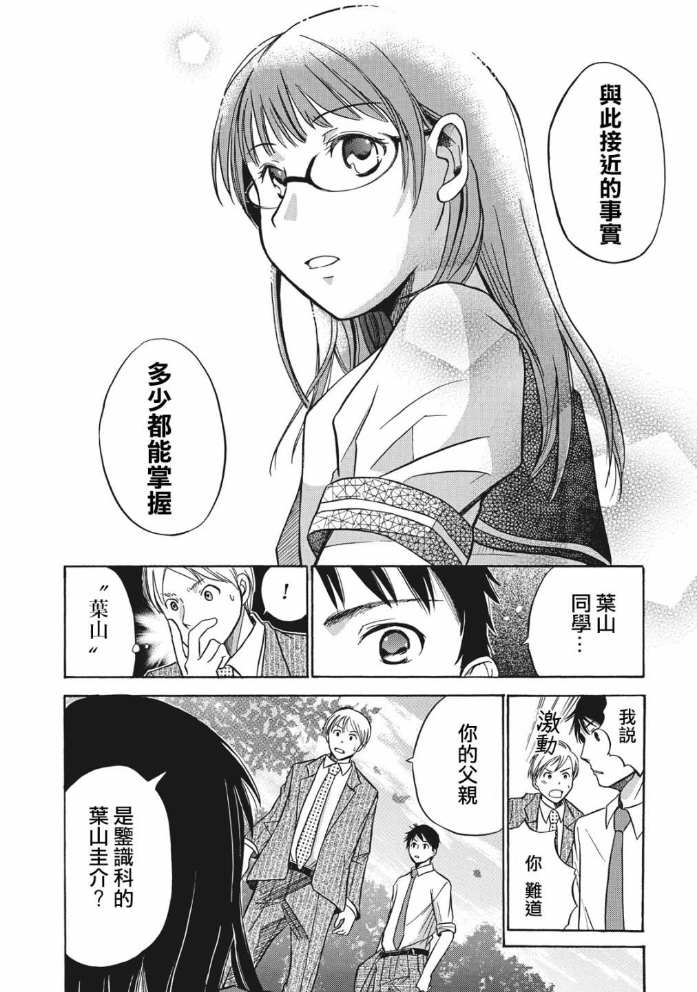 《鉴识少女叶山同学》漫画最新章节第1话免费下拉式在线观看章节第【29】张图片