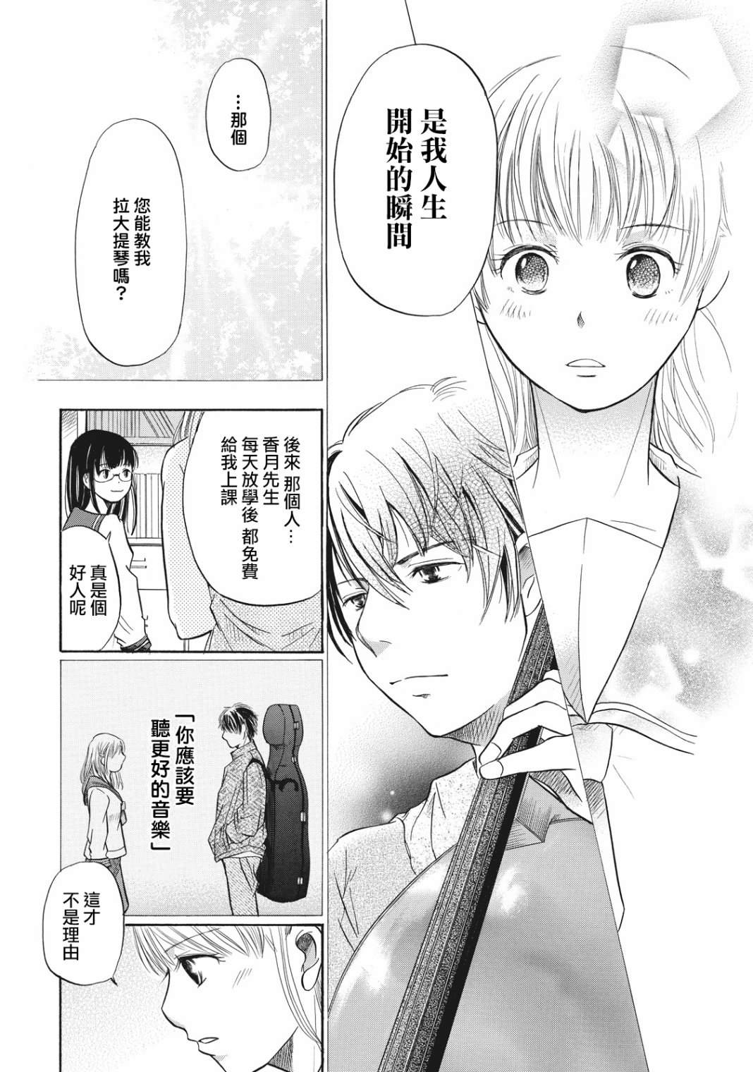 《鉴识少女叶山同学》漫画最新章节第4话免费下拉式在线观看章节第【18】张图片