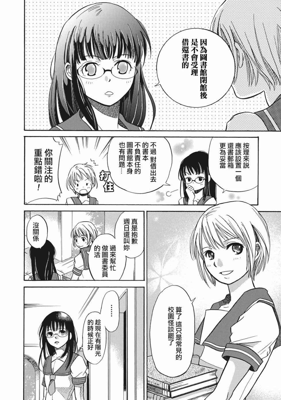 《鉴识少女叶山同学》漫画最新章节第2话免费下拉式在线观看章节第【2】张图片