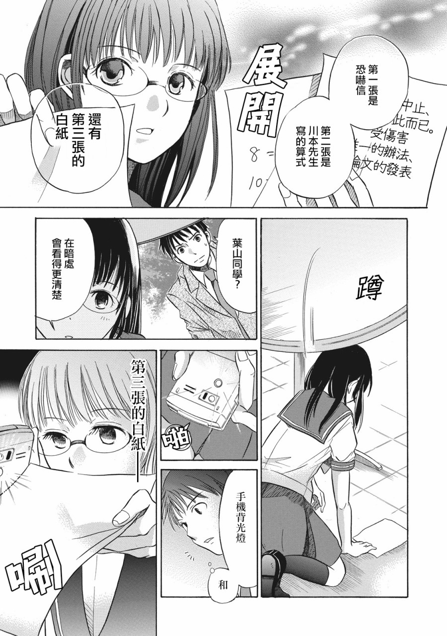 《鉴识少女叶山同学》漫画最新章节第3话免费下拉式在线观看章节第【17】张图片