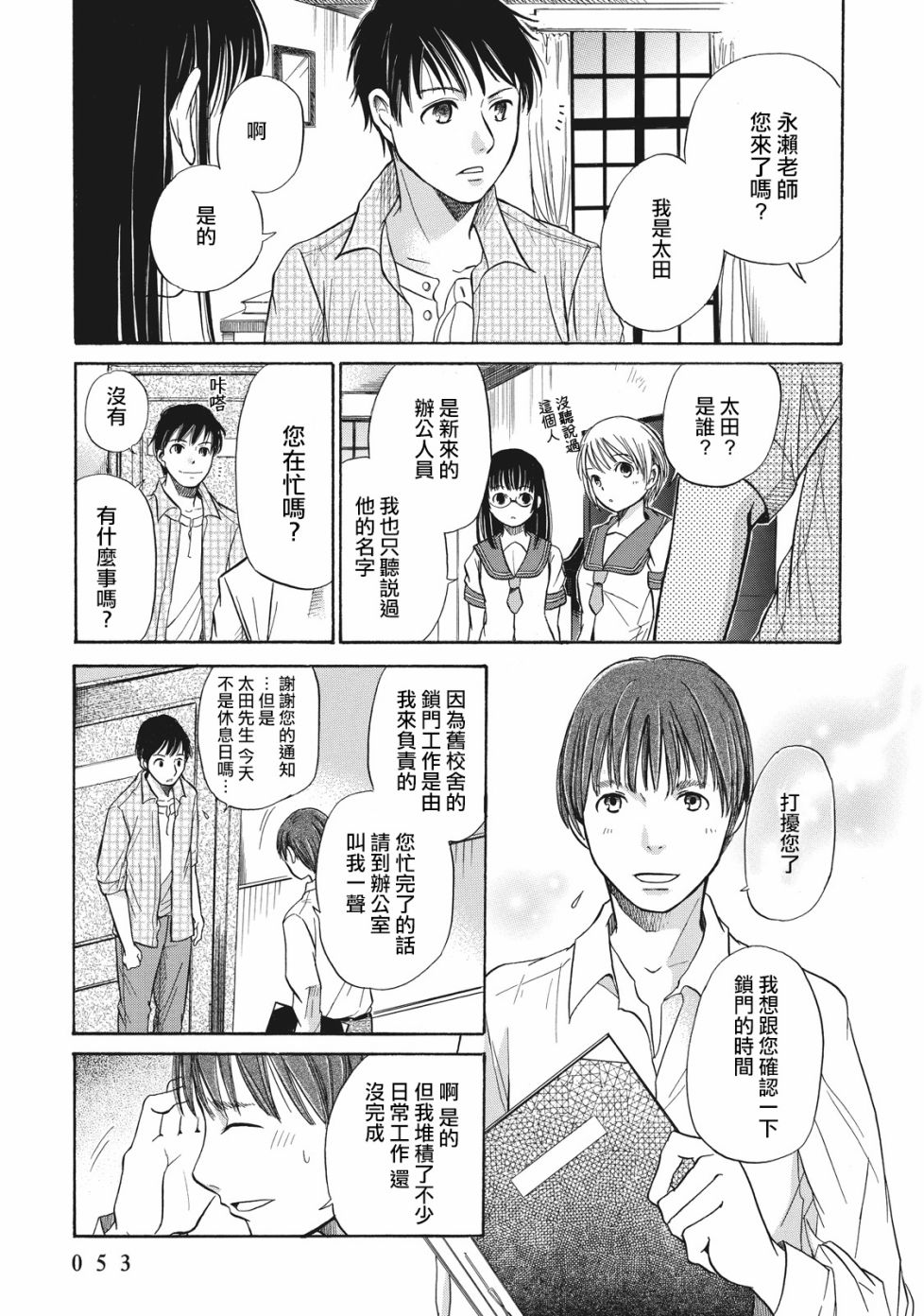 《鉴识少女叶山同学》漫画最新章节第2话免费下拉式在线观看章节第【7】张图片