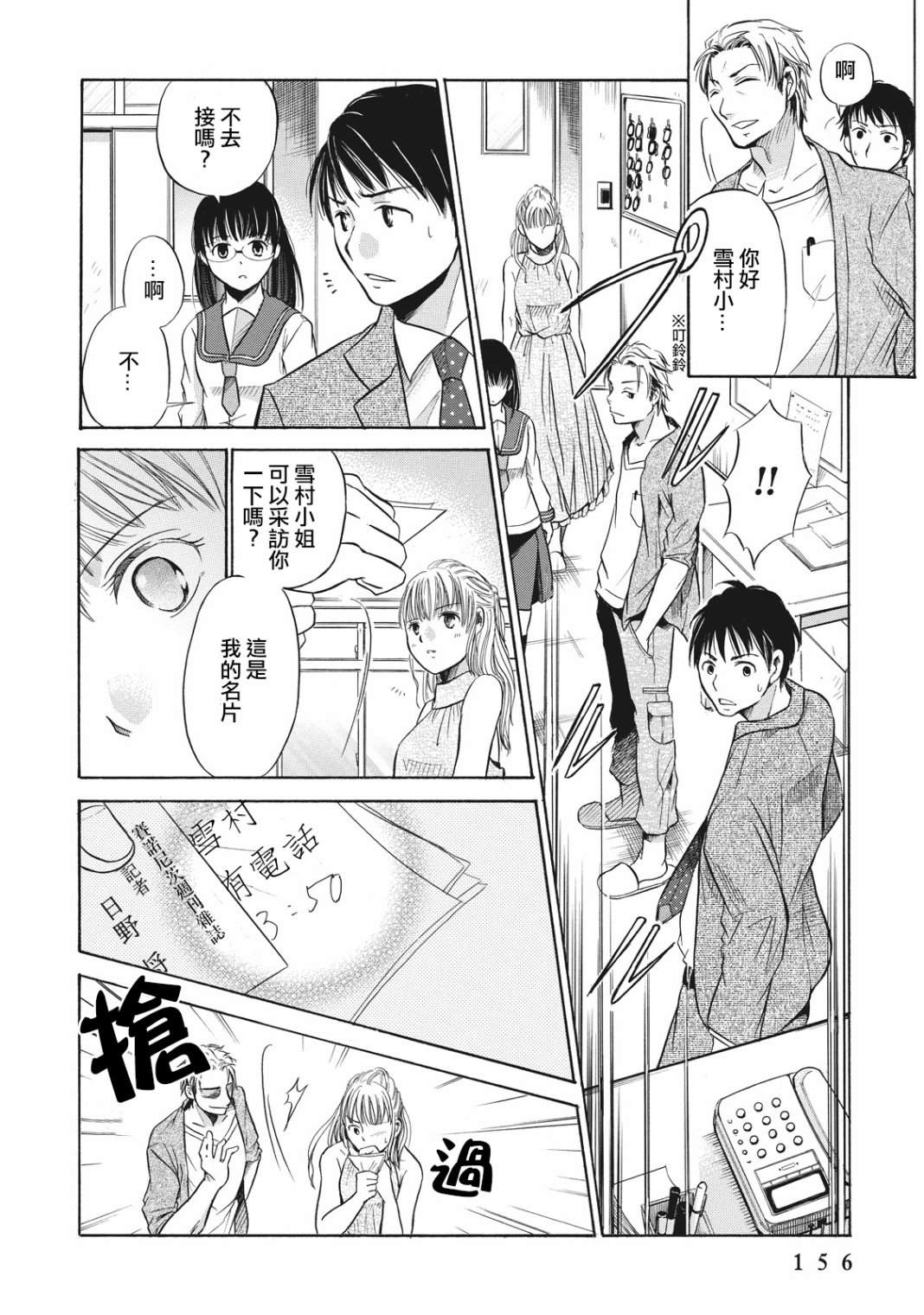 《鉴识少女叶山同学》漫画最新章节第4话免费下拉式在线观看章节第【21】张图片