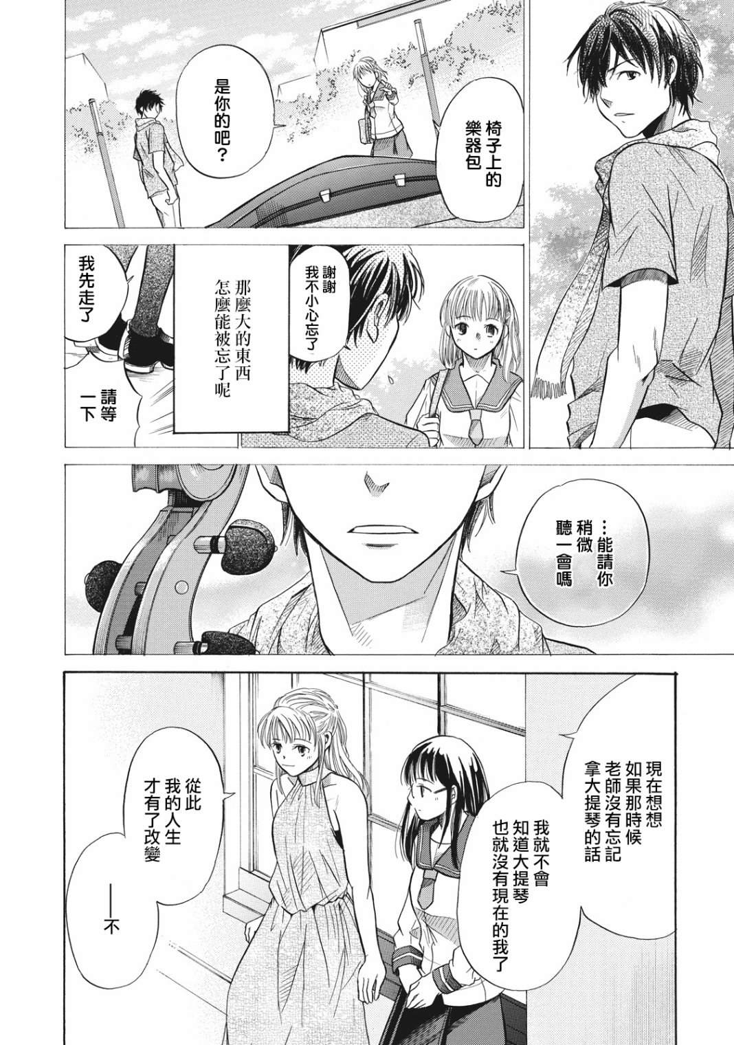 《鉴识少女叶山同学》漫画最新章节第4话免费下拉式在线观看章节第【17】张图片