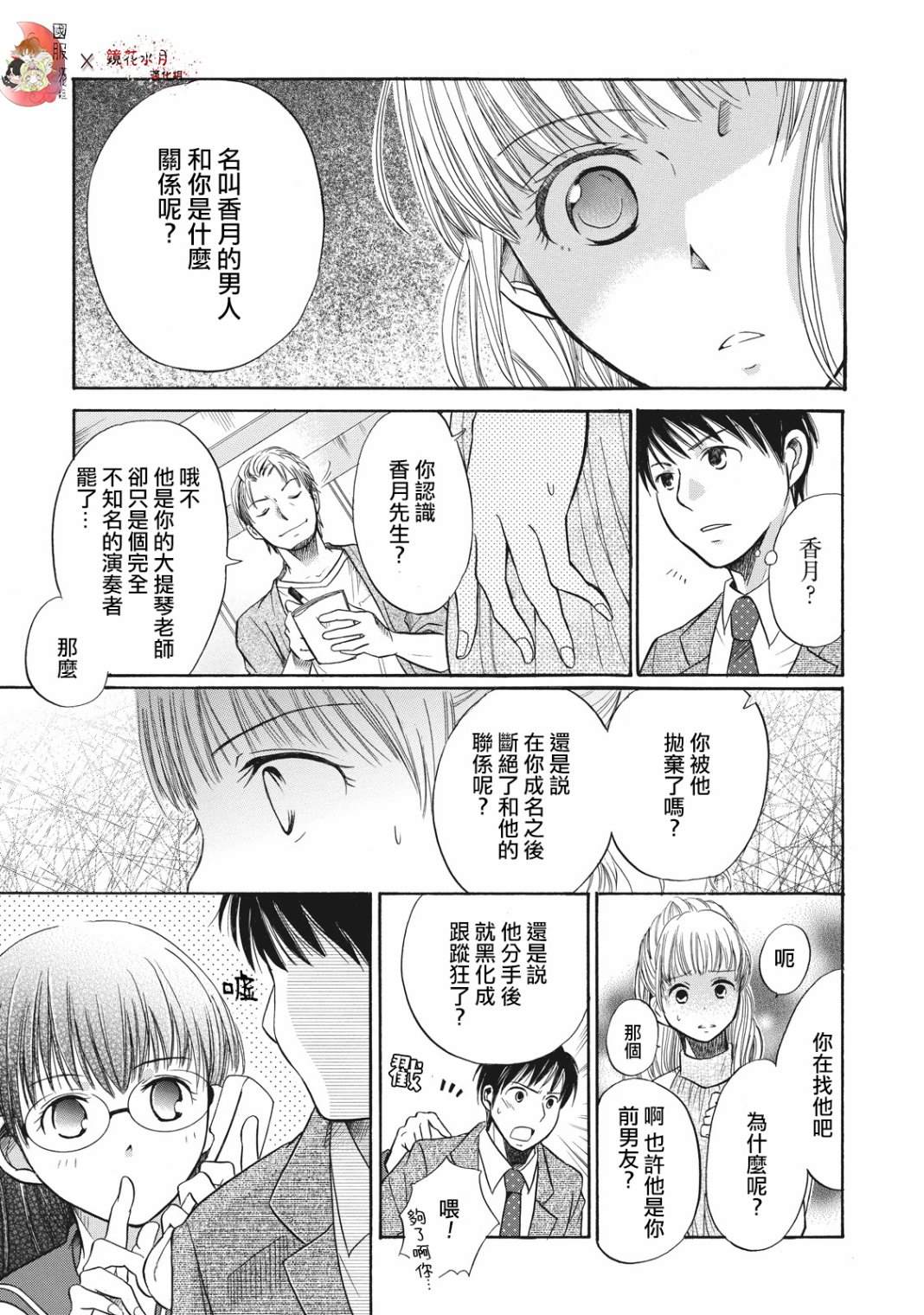 《鉴识少女叶山同学》漫画最新章节第4话免费下拉式在线观看章节第【26】张图片