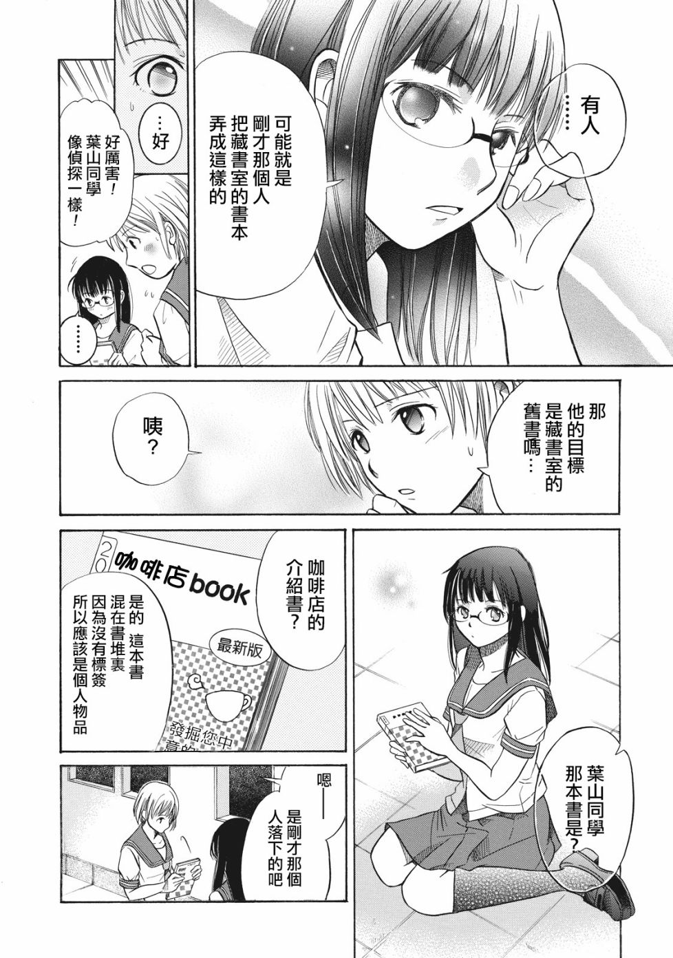 《鉴识少女叶山同学》漫画最新章节第2话免费下拉式在线观看章节第【14】张图片