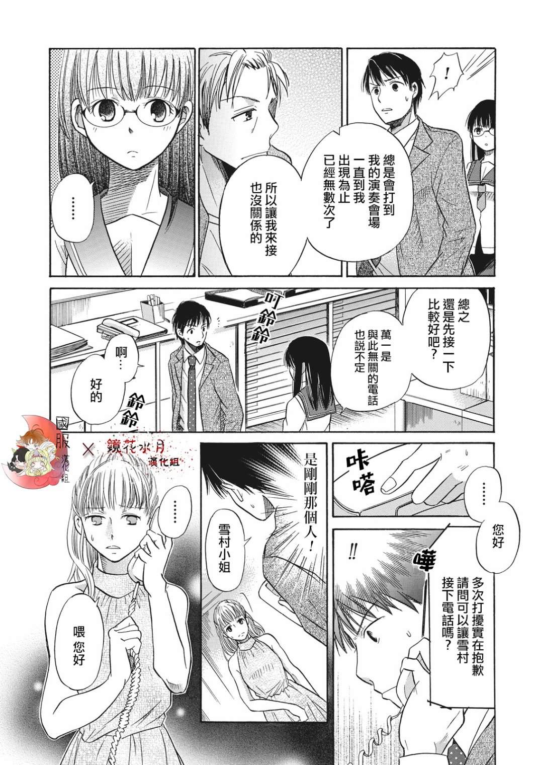 《鉴识少女叶山同学》漫画最新章节第4话免费下拉式在线观看章节第【23】张图片