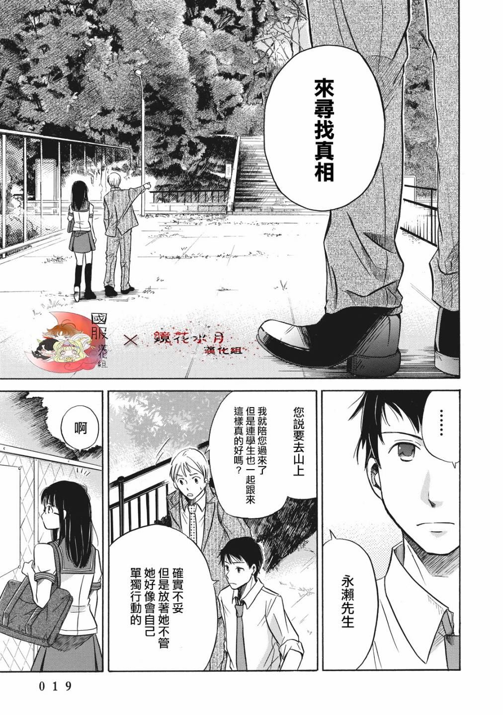 《鉴识少女叶山同学》漫画最新章节第1话免费下拉式在线观看章节第【20】张图片