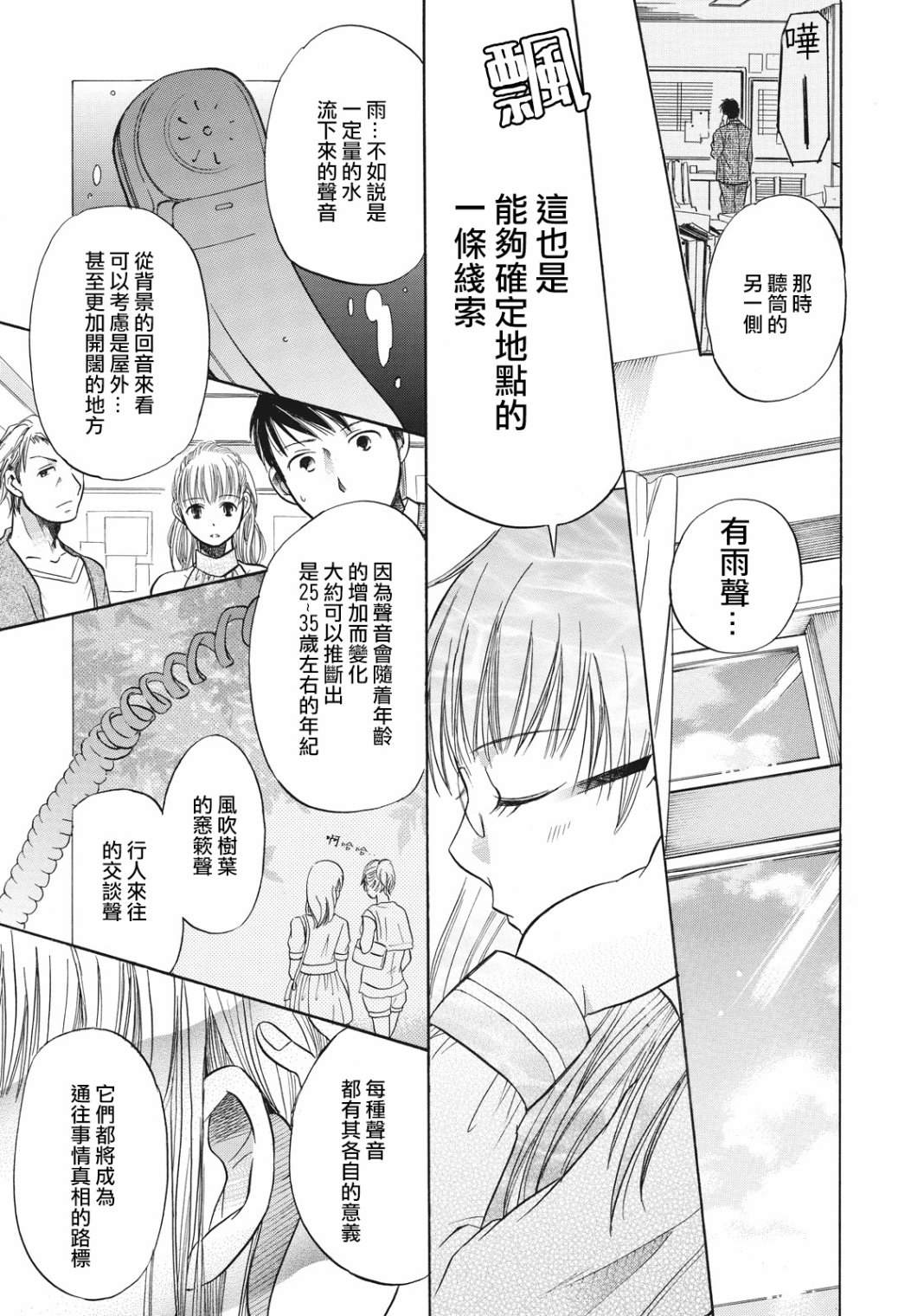 《鉴识少女叶山同学》漫画最新章节第4话免费下拉式在线观看章节第【32】张图片