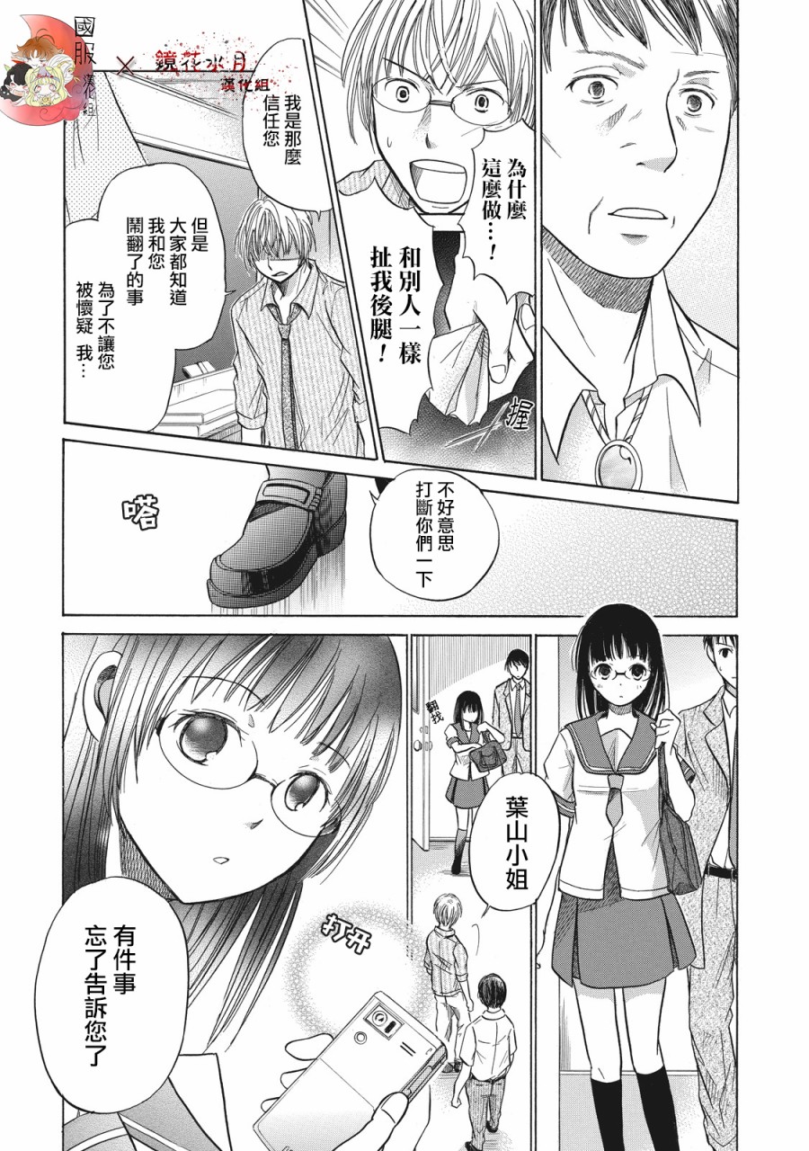 《鉴识少女叶山同学》漫画最新章节第3话免费下拉式在线观看章节第【31】张图片