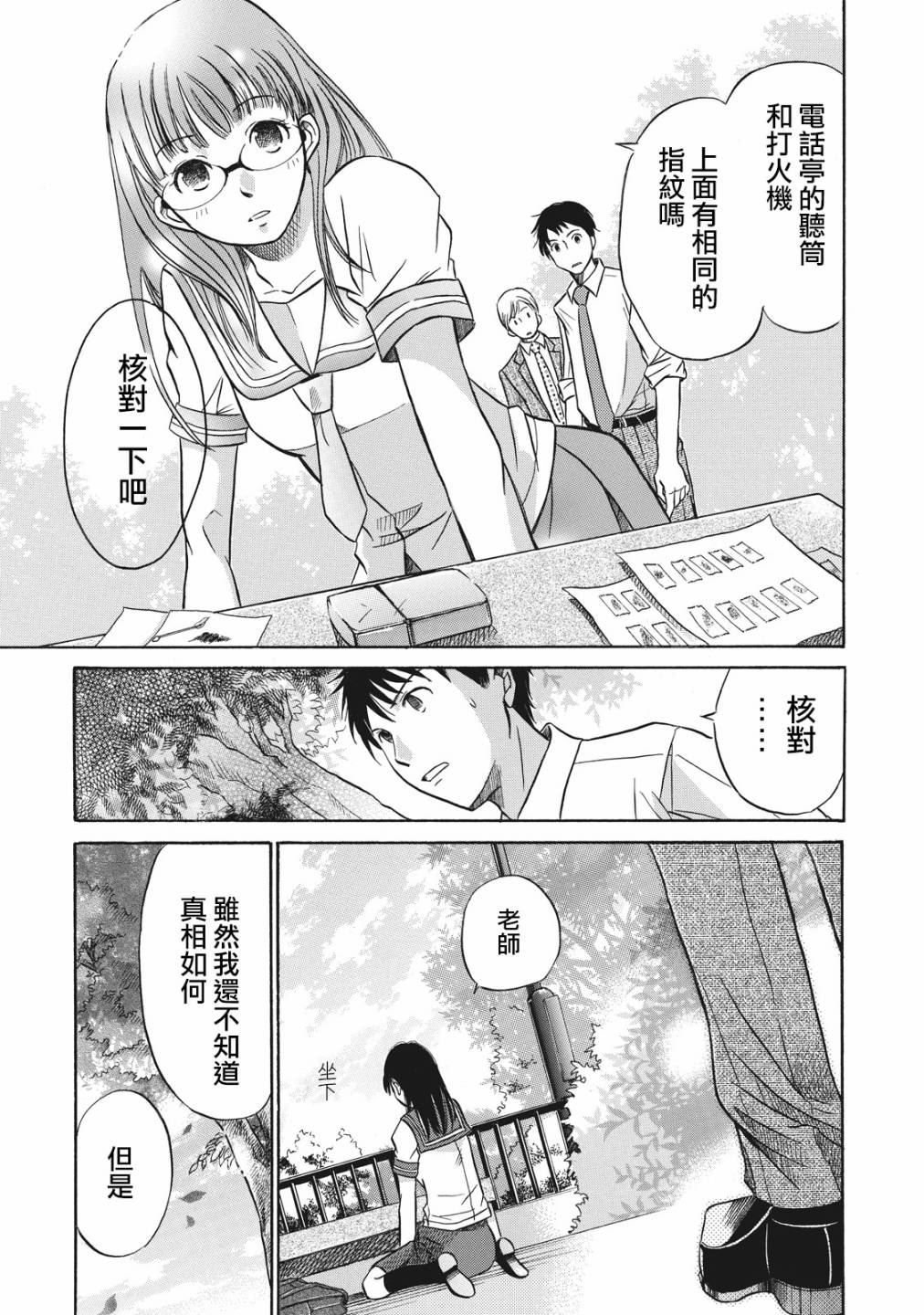 《鉴识少女叶山同学》漫画最新章节第1话免费下拉式在线观看章节第【28】张图片