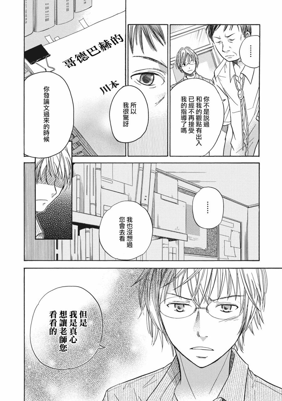 《鉴识少女叶山同学》漫画最新章节第3话免费下拉式在线观看章节第【30】张图片