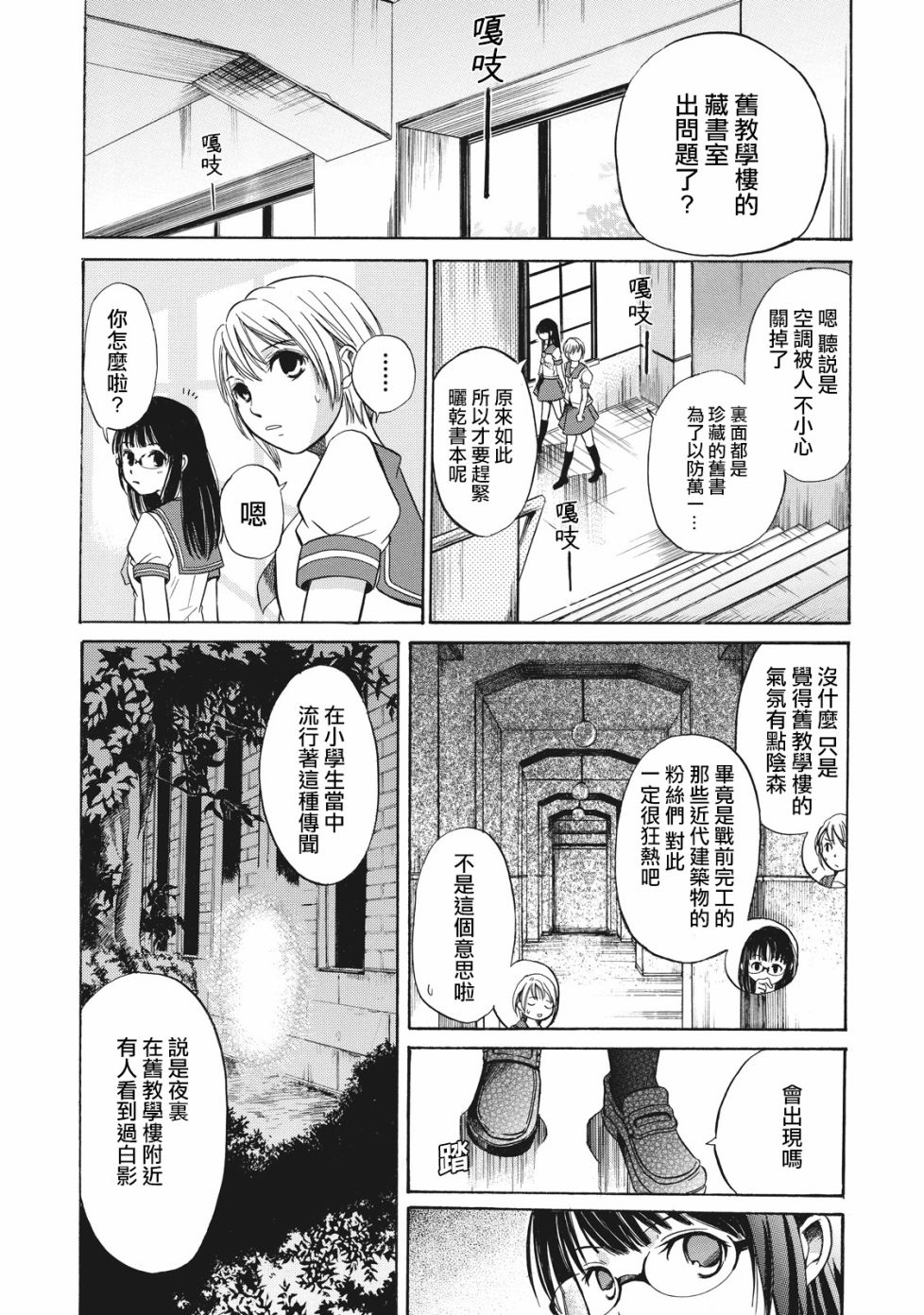 《鉴识少女叶山同学》漫画最新章节第2话免费下拉式在线观看章节第【4】张图片