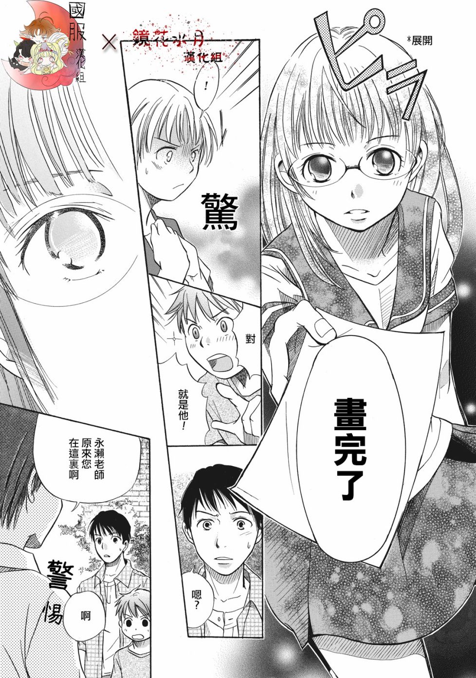 《鉴识少女叶山同学》漫画最新章节第2话免费下拉式在线观看章节第【33】张图片