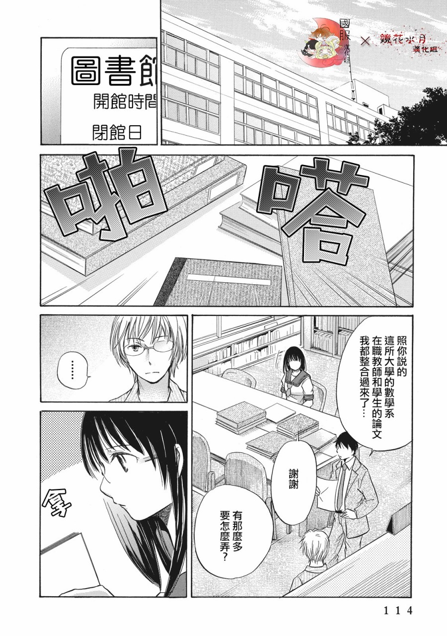 《鉴识少女叶山同学》漫画最新章节第3话免费下拉式在线观看章节第【22】张图片