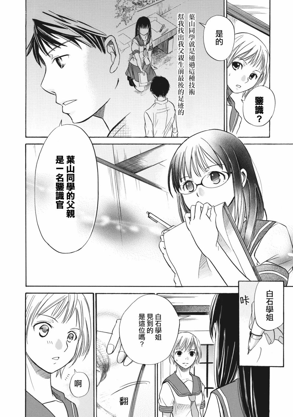 《鉴识少女叶山同学》漫画最新章节第2话免费下拉式在线观看章节第【20】张图片