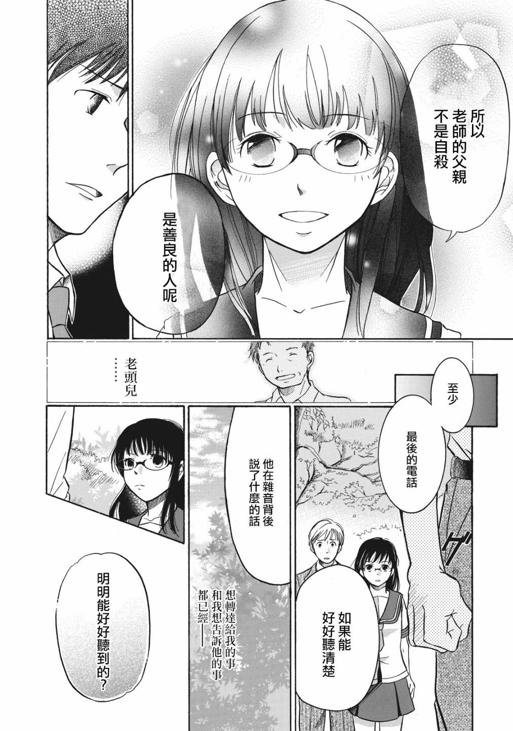 《鉴识少女叶山同学》漫画最新章节第1话免费下拉式在线观看章节第【41】张图片