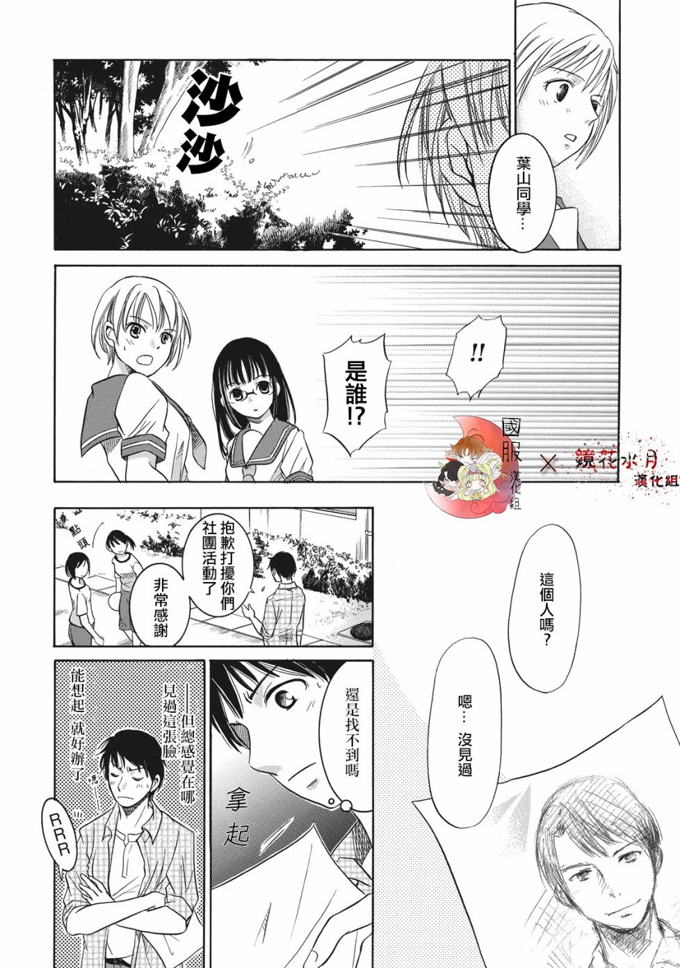 《鉴识少女叶山同学》漫画最新章节第2话免费下拉式在线观看章节第【29】张图片