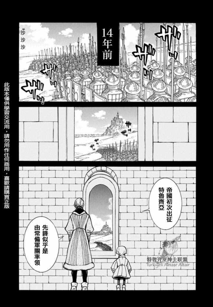 《将国之天鹰星》漫画最新章节第97话免费下拉式在线观看章节第【16】张图片