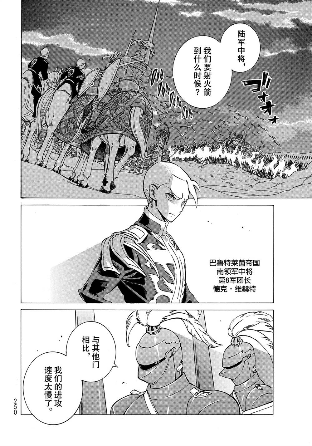 《将国之天鹰星》漫画最新章节第113话 试看版免费下拉式在线观看章节第【6】张图片