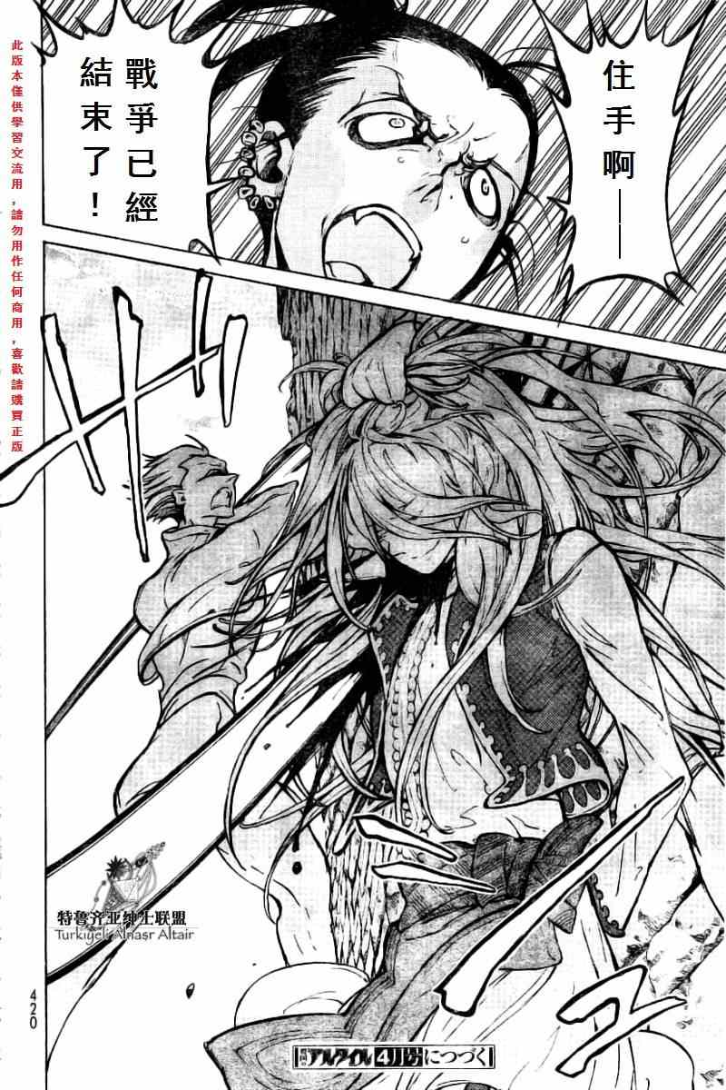 《将国之天鹰星》漫画最新章节第75话免费下拉式在线观看章节第【37】张图片