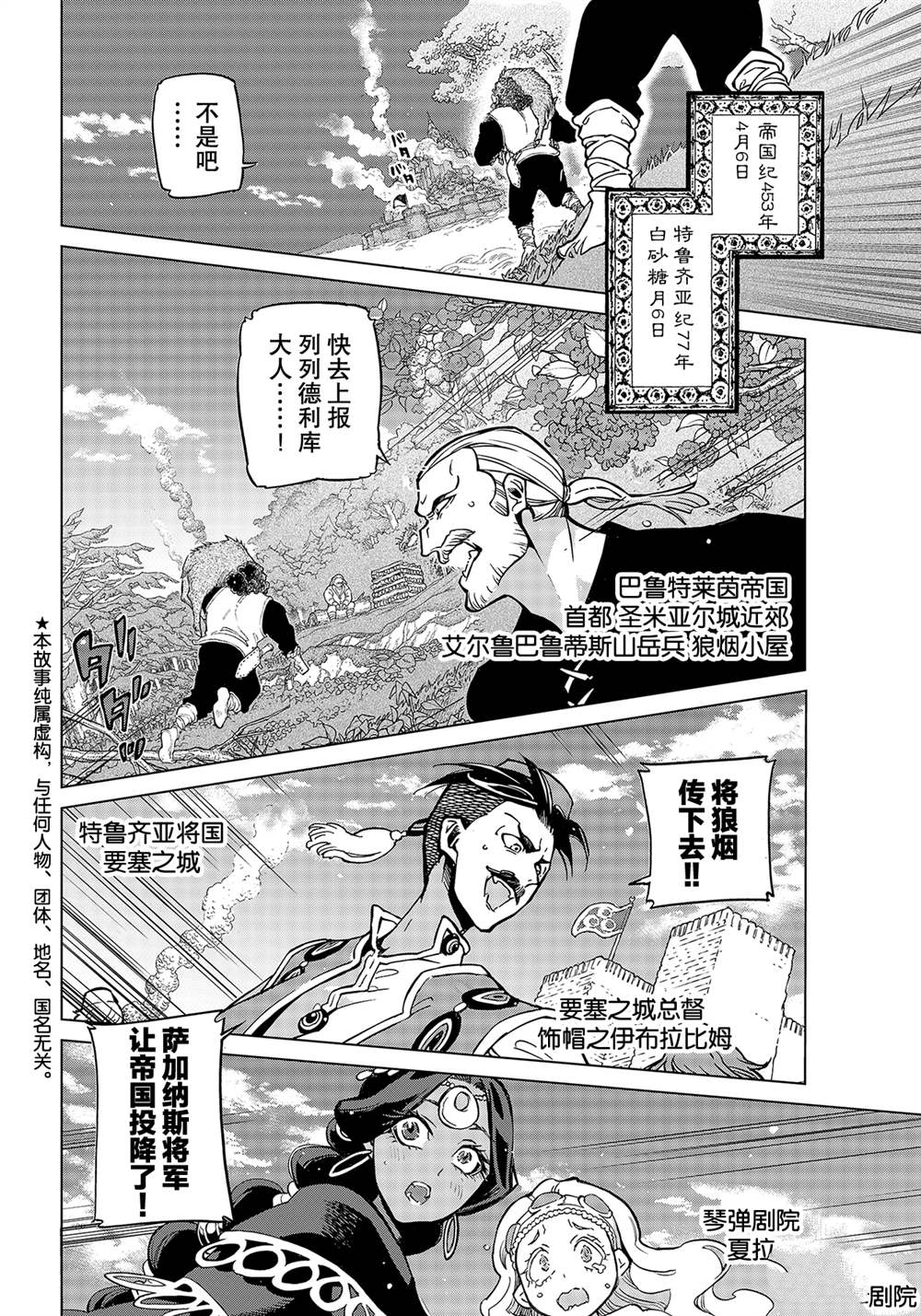 《将国之天鹰星》漫画最新章节第133话 试看版免费下拉式在线观看章节第【2】张图片