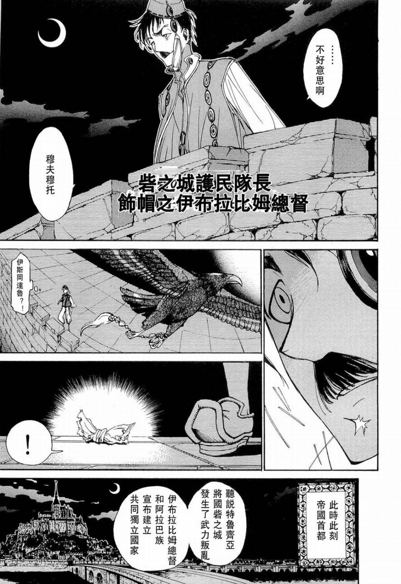 《将国之天鹰星》漫画最新章节第3话免费下拉式在线观看章节第【11】张图片