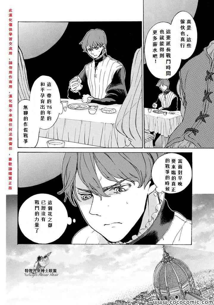 《将国之天鹰星》漫画最新章节第51话免费下拉式在线观看章节第【2】张图片