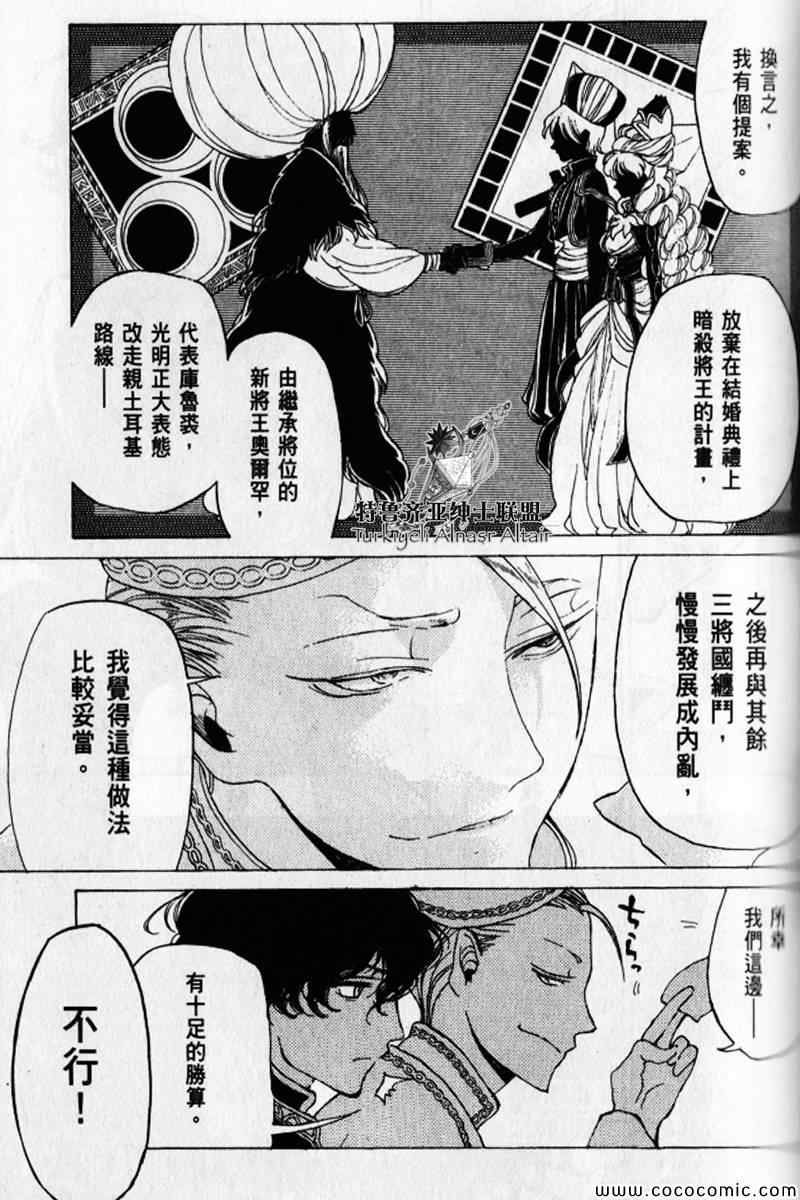 《将国之天鹰星》漫画最新章节第30话免费下拉式在线观看章节第【115】张图片