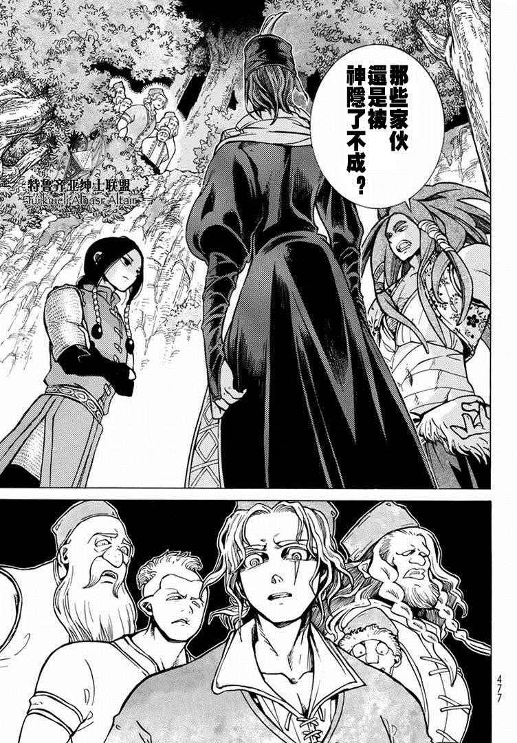 《将国之天鹰星》漫画最新章节第88话免费下拉式在线观看章节第【7】张图片