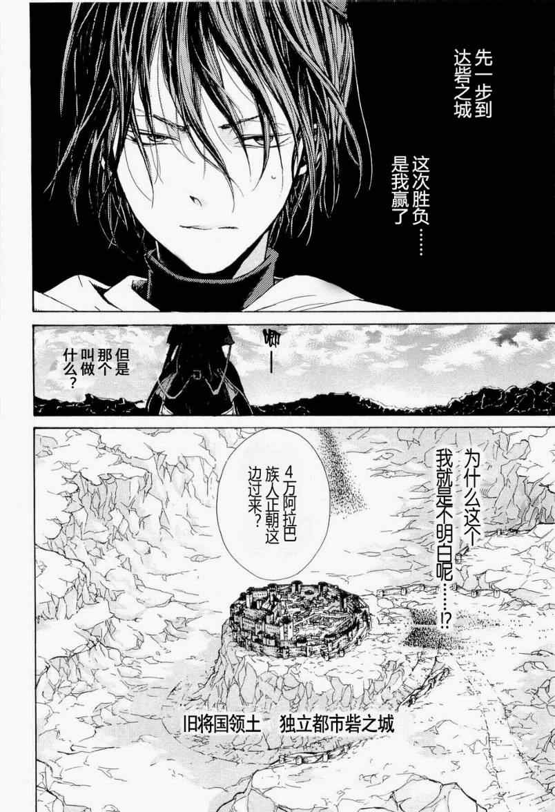 《将国之天鹰星》漫画最新章节第4话免费下拉式在线观看章节第【4】张图片