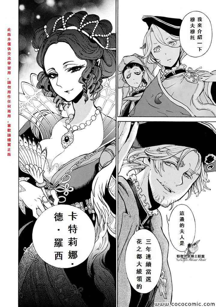 《将国之天鹰星》漫画最新章节第51话免费下拉式在线观看章节第【15】张图片