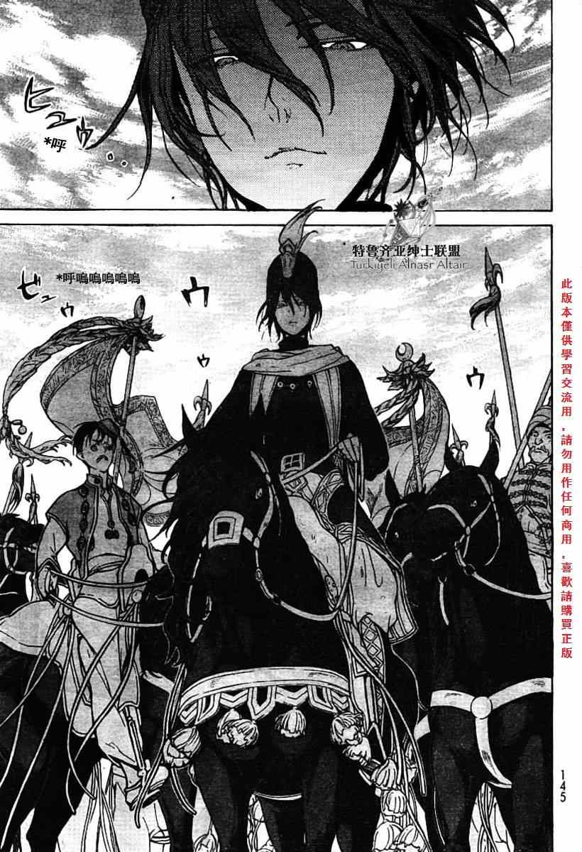 《将国之天鹰星》漫画最新章节第78话免费下拉式在线观看章节第【31】张图片