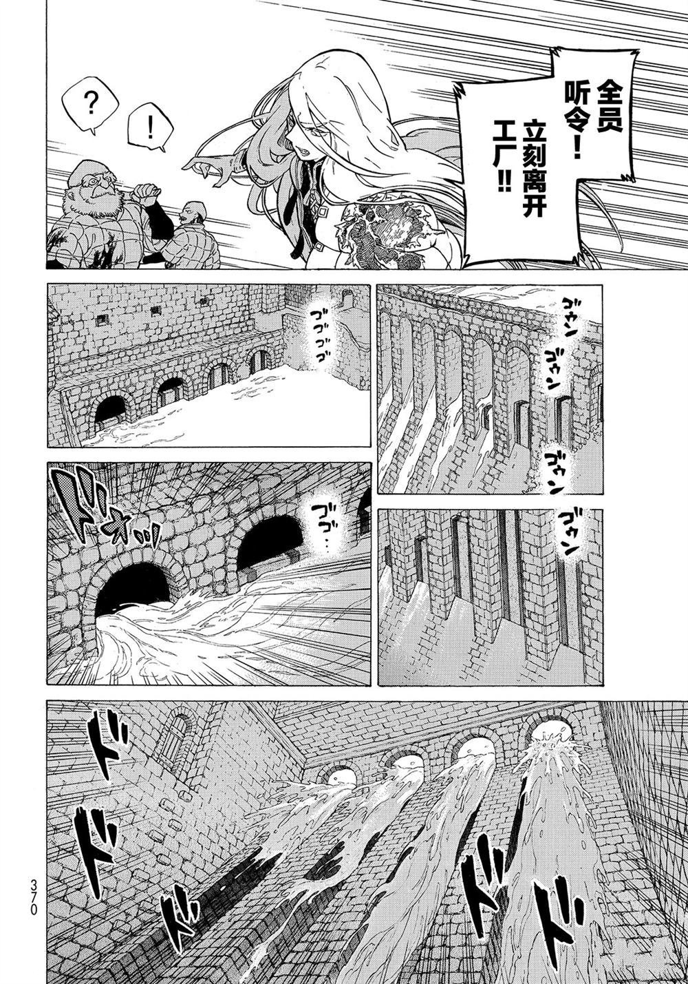 《将国之天鹰星》漫画最新章节第109话 试看版免费下拉式在线观看章节第【37】张图片