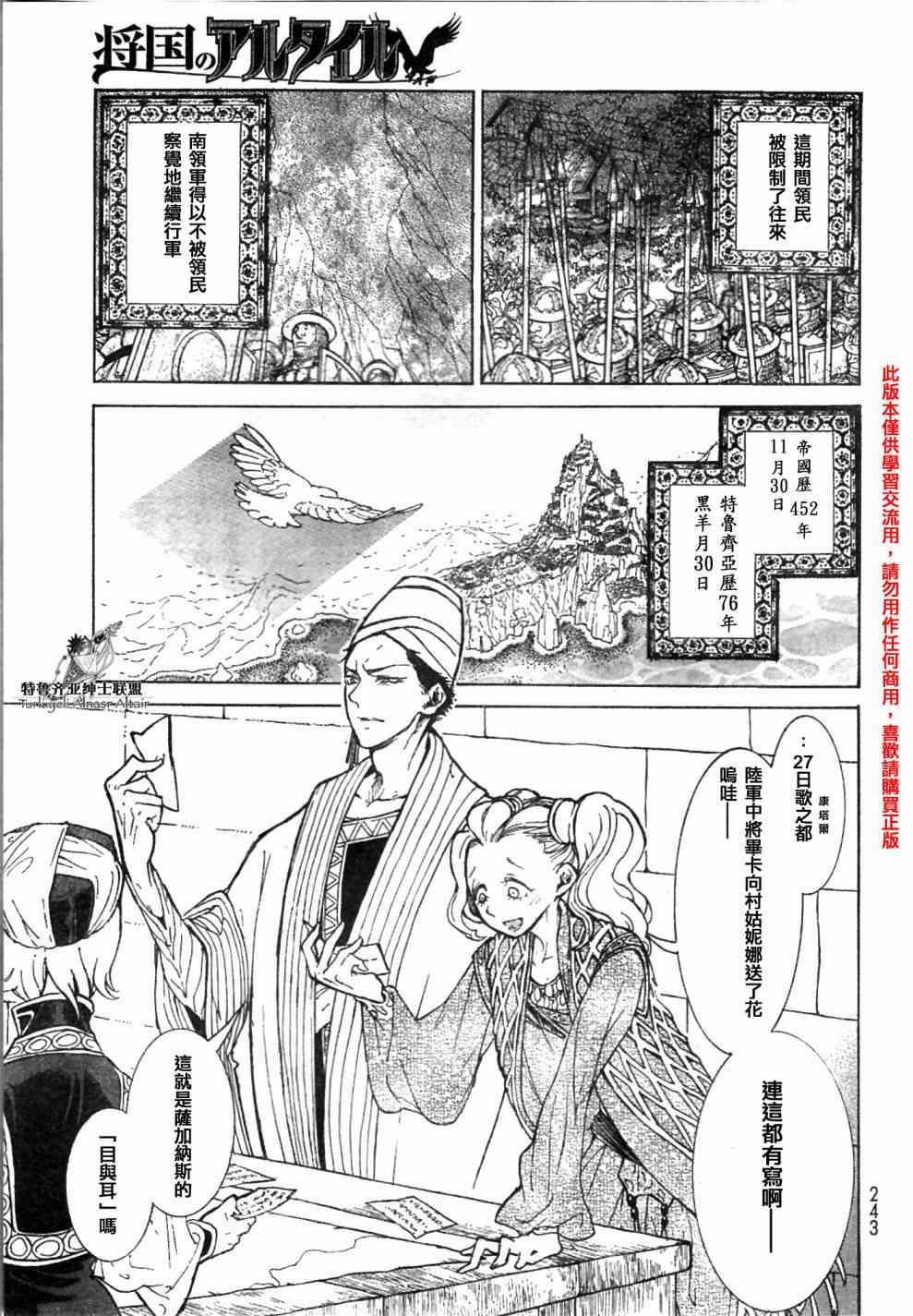 《将国之天鹰星》漫画最新章节第81话免费下拉式在线观看章节第【29】张图片