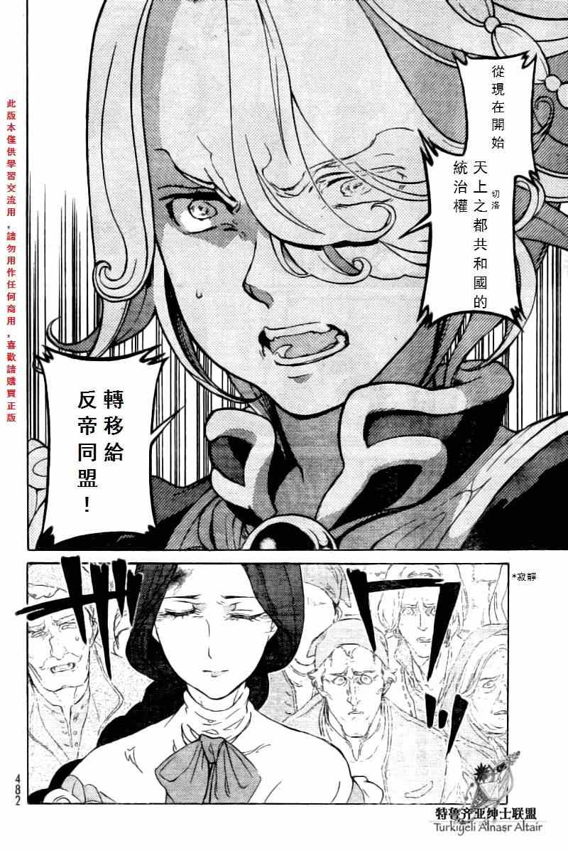 《将国之天鹰星》漫画最新章节第76话免费下拉式在线观看章节第【21】张图片