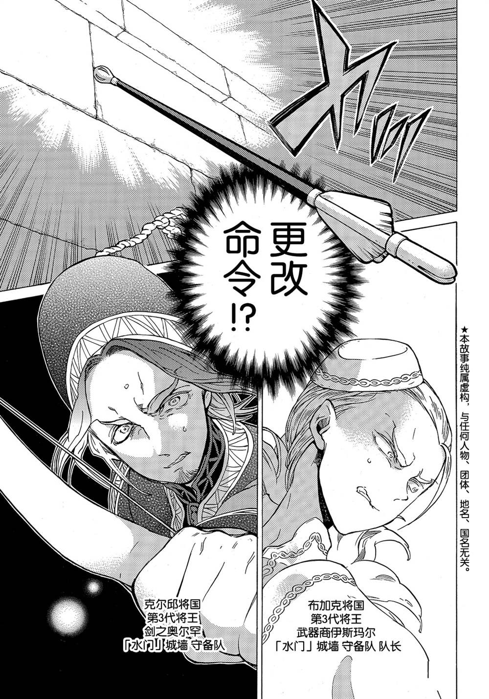 《将国之天鹰星》漫画最新章节第126话 试看版免费下拉式在线观看章节第【1】张图片