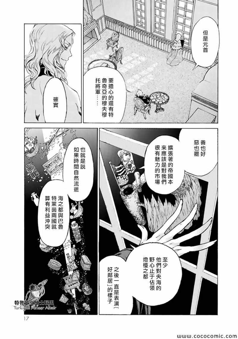 《将国之天鹰星》漫画最新章节第42话免费下拉式在线观看章节第【19】张图片