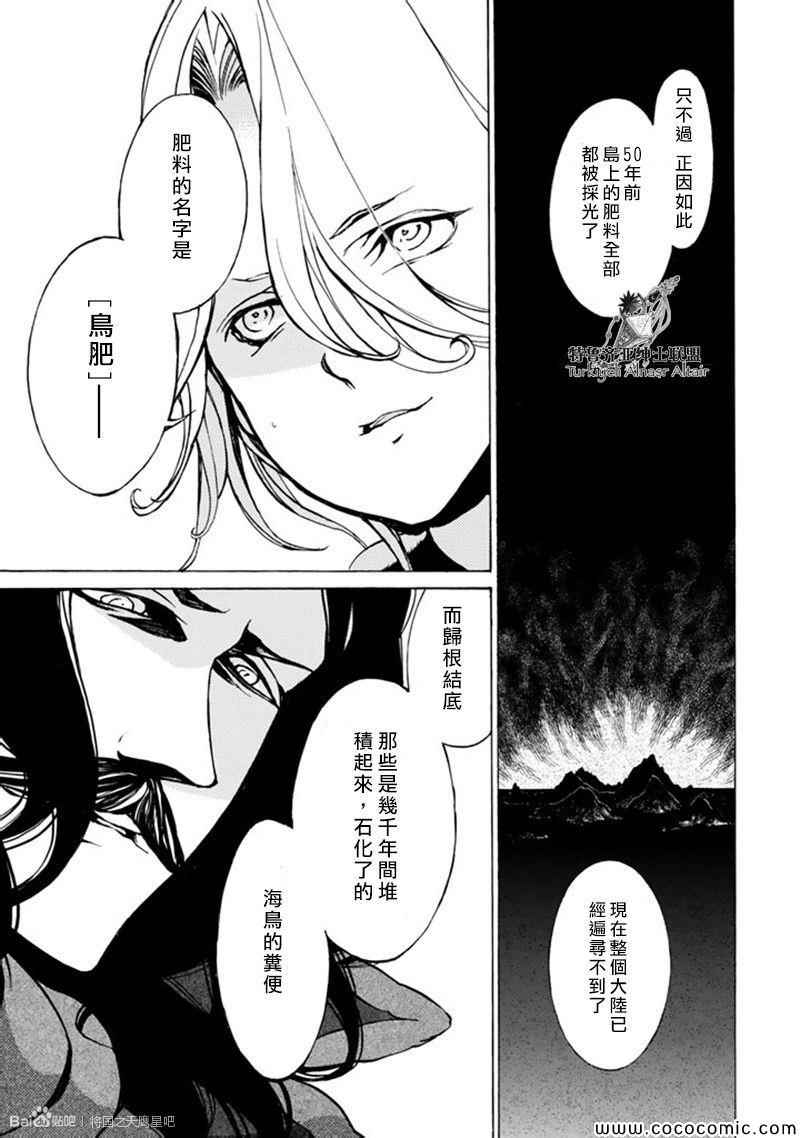 《将国之天鹰星》漫画最新章节第45话免费下拉式在线观看章节第【12】张图片