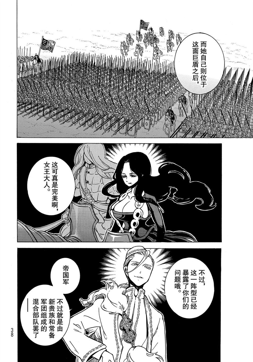 《将国之天鹰星》漫画最新章节第105话 试看版免费下拉式在线观看章节第【20】张图片