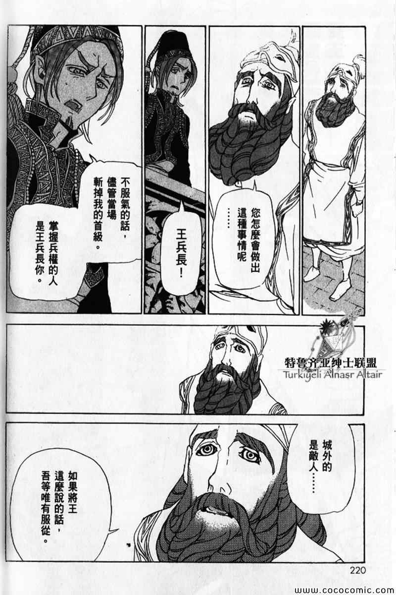 《将国之天鹰星》漫画最新章节第30话免费下拉式在线观看章节第【208】张图片